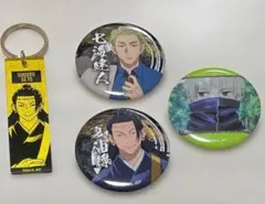 呪術廻戦　夏油傑　七海建人　乙骨憂太　缶バッチ　キーホルダー