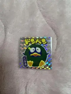 ドンキホーテ　ドンペンシール　レア