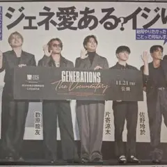 GENERATIONS　片寄涼太　草間リチャード敬太　11/21中日スポーツ