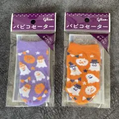Glico パピコセーター ハロウィン柄靴下 2個セット オレンジ 紫