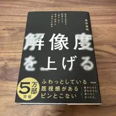 【裁断済】解像度を上げる