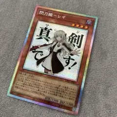 2026年最新】閃刀姫－レイ シークレット スタンプの人気アイテム