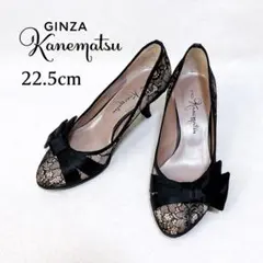 美品 GINZAKanematsu レースリボンパンプス 黒22.5 フォーマル