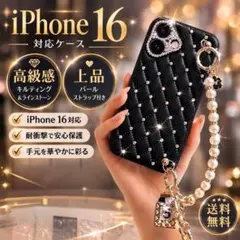 iPhone 16 キルティングケース パールストラップ付き 韓国 高級 - メルカリ