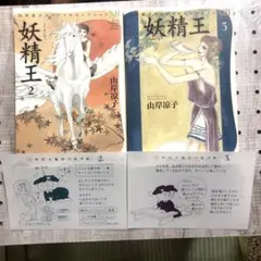 山岸凉子スペシャルセレクション既刊13巻 - メルカリ
