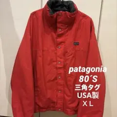 パタゴニア シェルジャケット 三角タグ　80's USA製 ＸＬ
