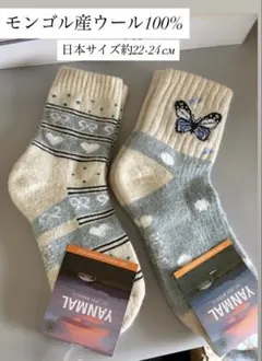 暖かモンゴル産ウール100%靴下 22-24cm