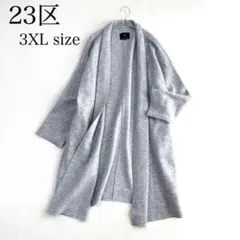大きめ✨23区✨コンプレストパイルコーディガン　３XLサイズ　グレー　ウールのサムネイル