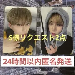 S様 リクエスト 2点 まとめ商品