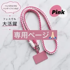スマホストラップ パラコード ピンク スマホショルダー 落下防止 おしゃれ 肩掛