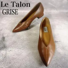 美品　Le Talon GRISE Vカット　パンプス　ポインテッドトゥ