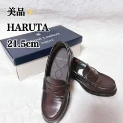美品✨HARUTA 21.5cm ローファー 革靴 レザー ブラウン