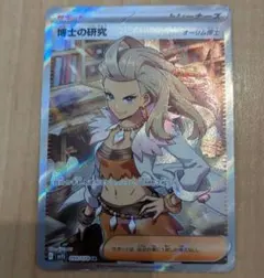 ポケモンカード 博士の研究 SR オーリム博士