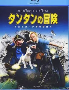 タンタンの冒険 ユニコーン号の秘密 ブルーレイ＋DVD