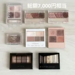 計8点☆イエベ向き アイシャドウ まとめ売り ケイト セザンヌ キャンメイク