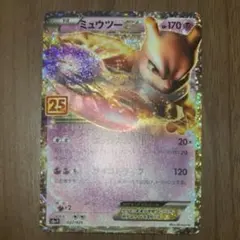 ミュウツーEX プロモカードパック 25th ANNIVERSARY edit…