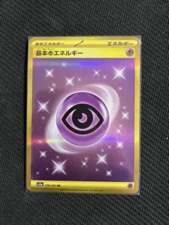 2026年最新】基本超エネルギー UR sv2aの人気アイテム - メルカリ