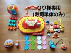 アンパンマン　DX回転寿司