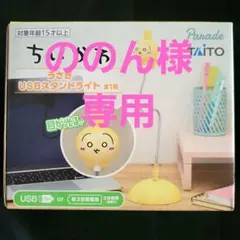 ⭐️ ちいかわ うさぎ USBライト 18点セット⭐️ 楽天市場】SB【ちいかわ うさぎ USB スタンドライト 38cm