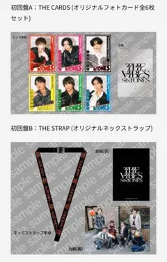 【匿名】SixTONES THE VIBES 特典