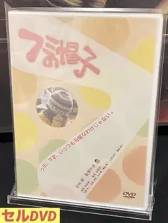 邦画／洋画／DVD／新品未開封／櫻井剛／フミの帽子