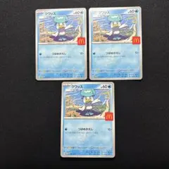 マクドナルド ハッピーセット ポケモンカード クワッス　プロモ　3枚セット