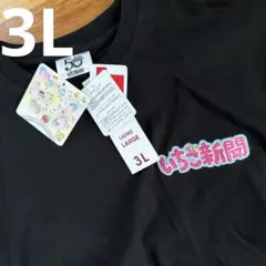 いちご新聞Tシャツ　ブラック　サンリオのサムネイル