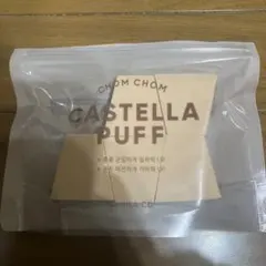 【バニラコ】　カステラパフ　5個