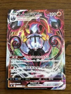 早い者勝ち☆シャンデラVMAX RRR S8 フュージョンアーツ 015/100