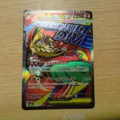 メガルチャブル HP250 サマーソルトダイブ