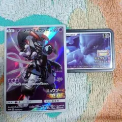 アーマードミュウツー ポケモンカード