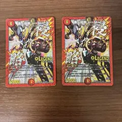 轟く侵略 レッドゾーン 文字シク 2枚セット デュエルマスターズ - メルカリ