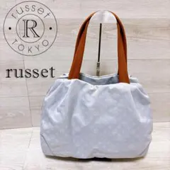 ⭐美品⭐russet ラシットトートバッグ ハンドバッグ水色 ナイロン