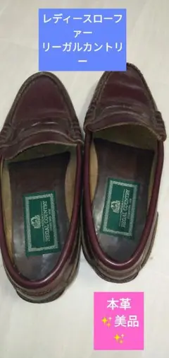 ローファー学生レディース　茶　リーガルカントリー　23センチ　本革