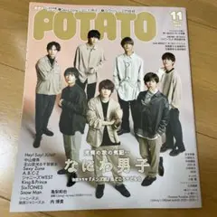 POTATO 2020年11月号