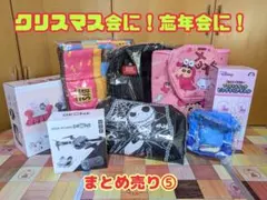 ❋まとめ売り⑤(8点セット)