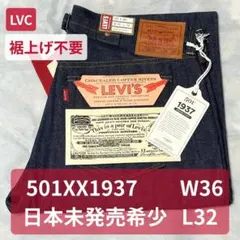 2026年最新】リーバイス 1937 w36の人気アイテム - メルカリ