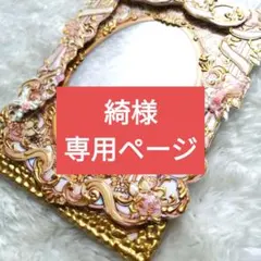 ☆綺様専用☆　硬質カードケース　オーダーご希望専用ページ