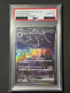 【PSA10】サザンドラex SAR 171/086