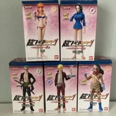 超ワンピーススタイリング　フィルムZ 4th 5体セット