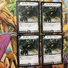 デーモン・ハンド 4枚 旧枠 デュエマクラシック