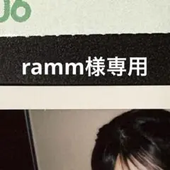 ramm様専用