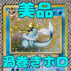 準美品※渦巻きホロ※シャワーズ ☆ 第2弾拡張パック ポケモンジャングル