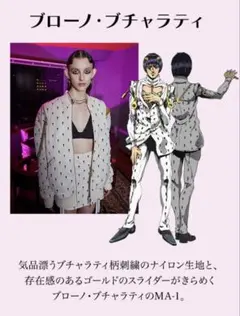 POSEパメオポーズ PAMEO 新品タグ付き 黄金の風 MA1 ブチャラティ POSEパメオポーズ 新品タグ付き　PAMEO ブチャラティ 黄金の風 MA1 Tシャツ・アパレル