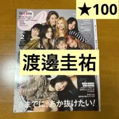 CanCam 2021 February 2月号 渡邊圭祐 切り抜き