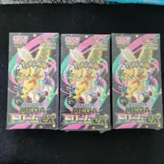 ハイクラスパック　MEGAドリームex シュリンク付き 3Boxセット！