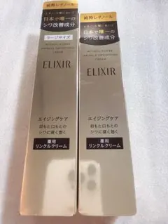エリクシール レチノパワーリンクルクリーム2本セット - メルカリ