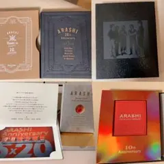 嵐 アニバーサリー10th☆20th