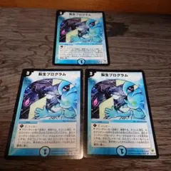 デュエルマスターズ　転生プログラム　初期