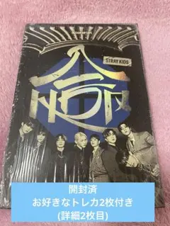 Straykids スキズ HOP 合 限定盤 アルバム トレカ付き